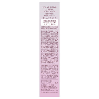 Ririmew Lame Gloss (Crystal), 4.4g