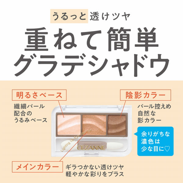CEZANNE Lighting Up Eyeshadow (03 Shell Greige)