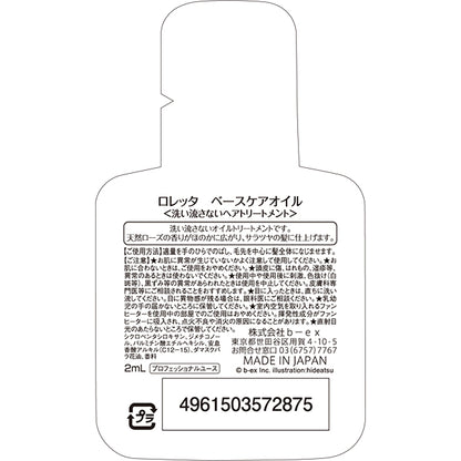 Loretta Base Care Oil Trial Pouch, 2ml