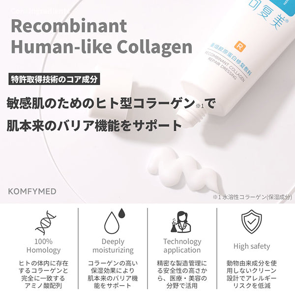 KOMFYMED Collagen Repair Cream, 40g