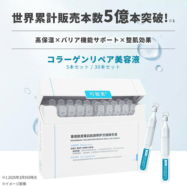 KOMFYMED Collagen Repair Serum, 1.5ml x 5 vials