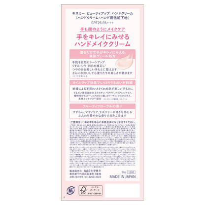 KISS ME Beauty Up Hand Cream SPF25 PA+++ (Fruity Floral Scent), 30g