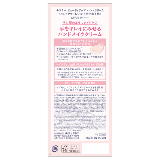 KISS ME Beauty Up Hand Cream SPF25 PA+++ (Fruity Floral Scent), 30g