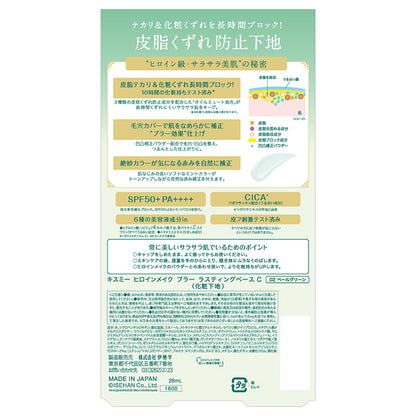 heroine make Blur Lasting Base SPF50+ PA++++ (Pale Green)