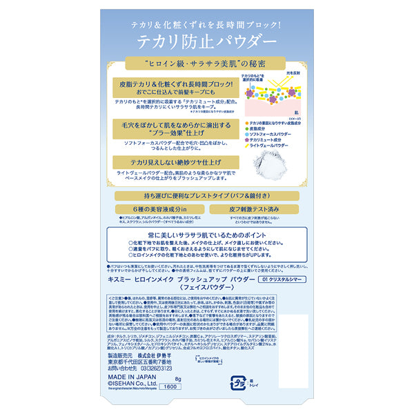 heroine make Brush Up Powder (Crystal Shimmer)