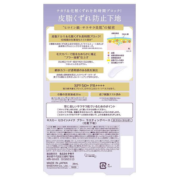 heroine make Blur Lasting Base SPF50+ PA++++ (Icy Lavender)