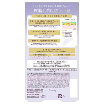 heroine make Blur Lasting Base SPF50+ PA++++ (Icy Lavender)