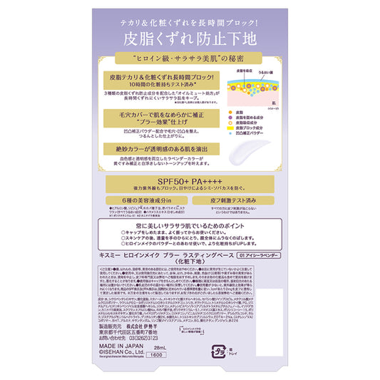 heroine make Blur Lasting Base SPF50+ PA++++ (Icy Lavender)