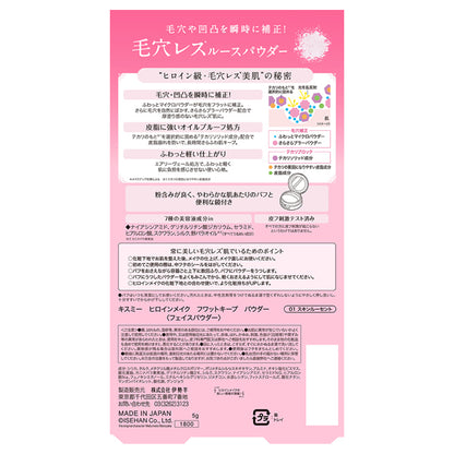 heroine make Fuwat Keep Powder (Skin Lucent)