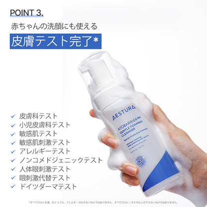 AESTURA Atobarrier 365 Gentle Foaming Cleanser, 150ml