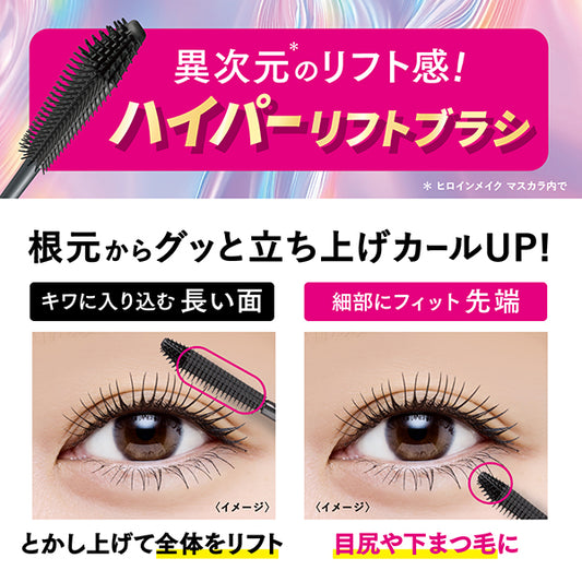 heroine make Premium Lash Hype (02 Brown Black)