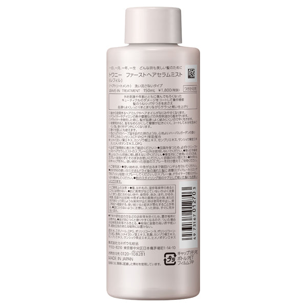 TWANY First Hair Serum Mist Refill, 150ml (Herbal Garden)