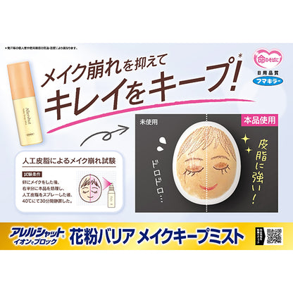 Aller-Shut Ion Block Pollen Barrier Makeup Keep Mist (180 Uses), 50ml
