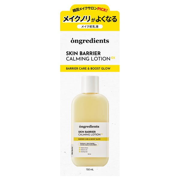 ongredients Skin Barrier C Lotion EX, 150ml