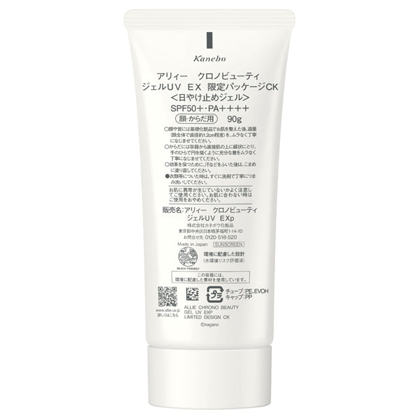 ALLIE CB Gel UVEX, SPF50,, Limited Package CK, 90g