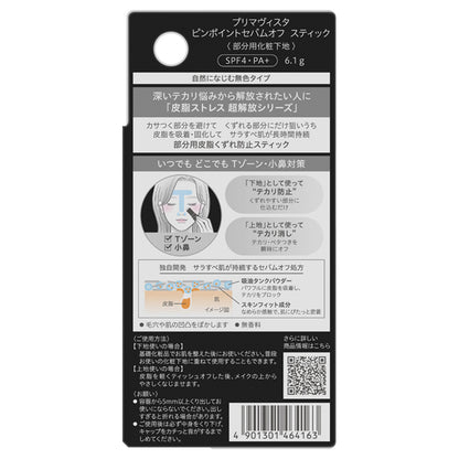 Sofina Primavista Pinpoint Sebum Off Stick SPF4 PA+