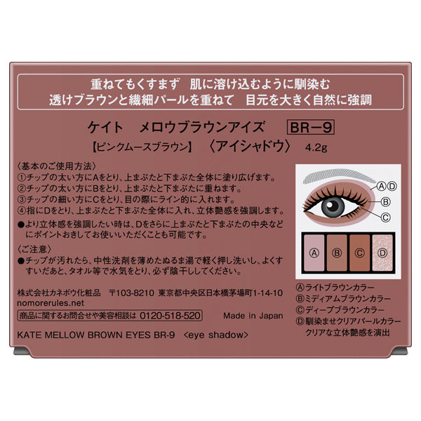 KATE Mellow Brown Eyes (BR-9 Pink Mousse Brown) / 4.2g