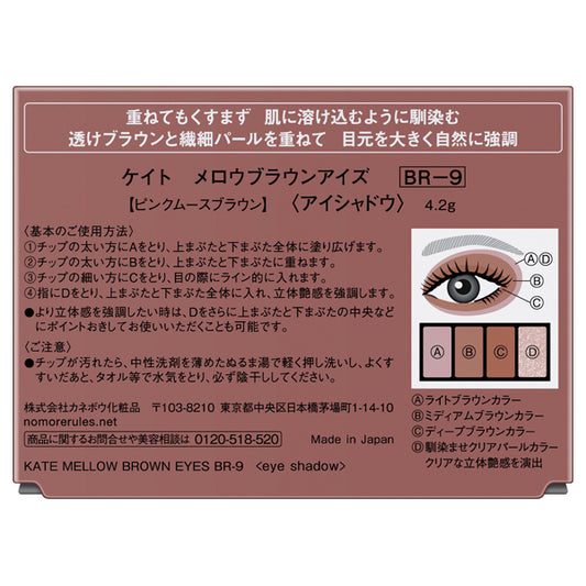 KATE Mellow Brown Eyes (BR-9 Pink Mousse Brown) / 4.2g