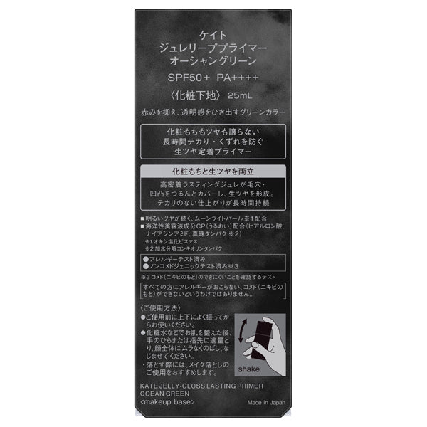 KATE Jelly Leap Primer SPF50+ / PA++++ (Green) / 25ml