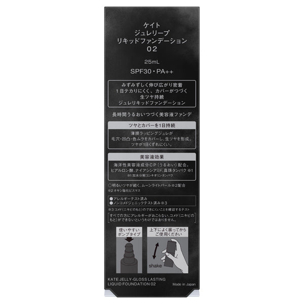 KATE Jelly Leap Liquid Foundation SPF30 / (2) / 25ml