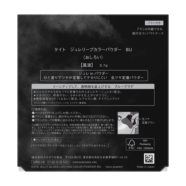 KATE Jelly Leap Color Powder (BU Wind Wave) / 5.7g