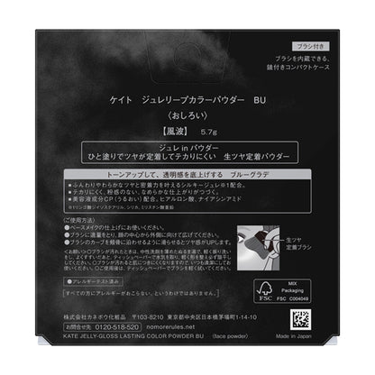 KATE Jelly Leap Color Powder (BU Wind Wave) / 5.7g