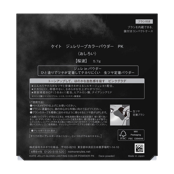 KATE Jelly Leap Color Powder (PK Cherry Blossom Wave) / 5.7g