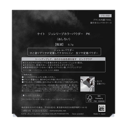KATE Jelly Leap Color Powder (PK Cherry Blossom Wave) / 5.7g