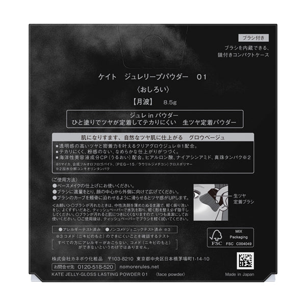 KATE Jelly Leap Powder (01 Moon Wave) / 8.5g