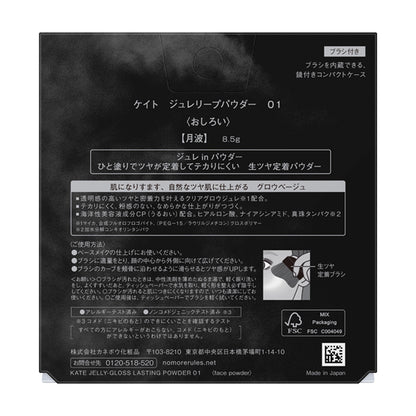 KATE Jelly Leap Powder (01 Moon Wave) / 8.5g