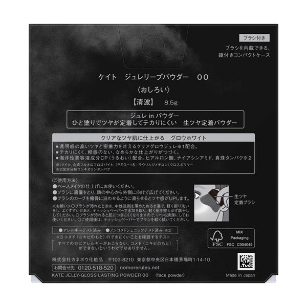 KATE Jelly Leap Powder (00 Clear Wave) / 8.5g