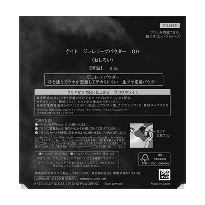 KATE Jelly Leap Powder (00 Clear Wave) / 8.5g