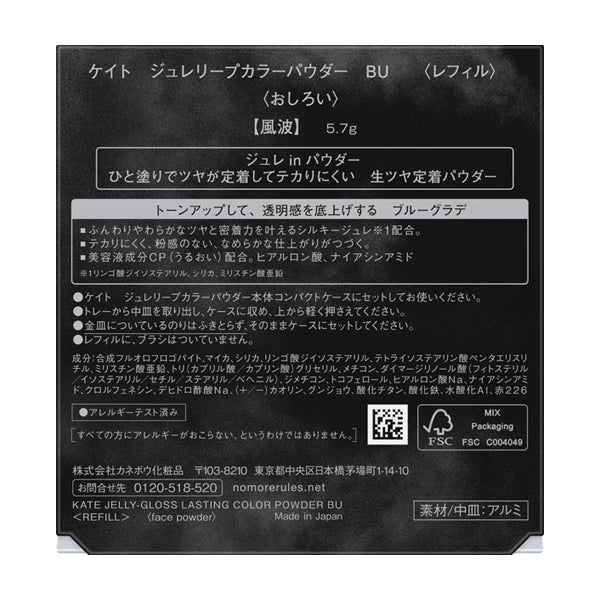 KATE Jelly Leap Color Powder Refill (BU Wind Wave) / 5.7g