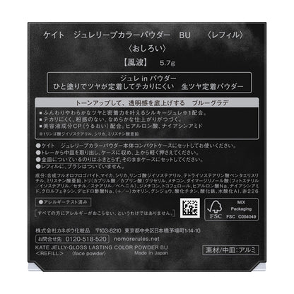 KATE Jelly Leap Color Powder Refill (BU Wind Wave) / 5.7g