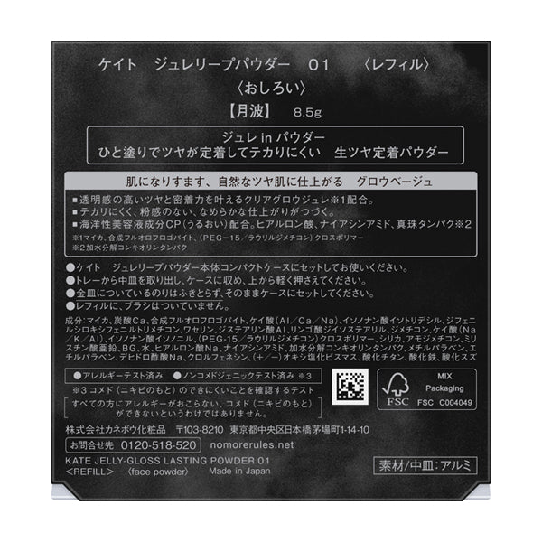 KATE Jelly Leap Powder Refill (01 Moon Wave) / 8.5g