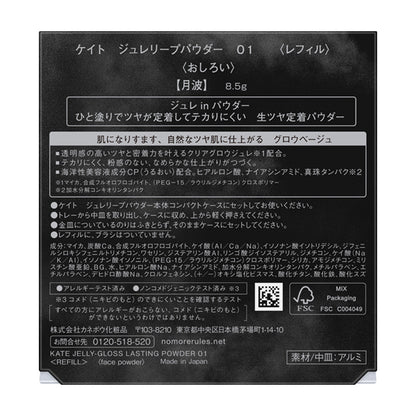 KATE Jelly Leap Powder Refill (01 Moon Wave) / 8.5g