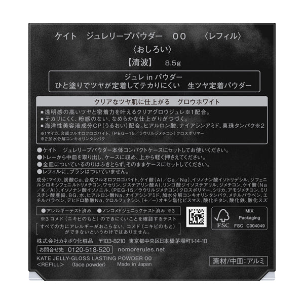 KATE Jelly Leap Powder Refill (00 Clear Wave) / 8.5g