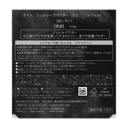 KATE Jelly Leap Powder Refill (00 Clear Wave) / 8.5g
