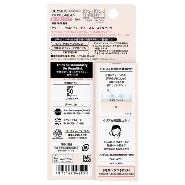 ALLIE Chrono Beauty Smooth Milk UV SPF50+ PA++++ Limited Edition, 25ml