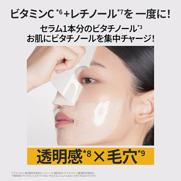 primera Vitatinol Serum Mega Shot Gel Mask 4+1 Set, 5 Sheets