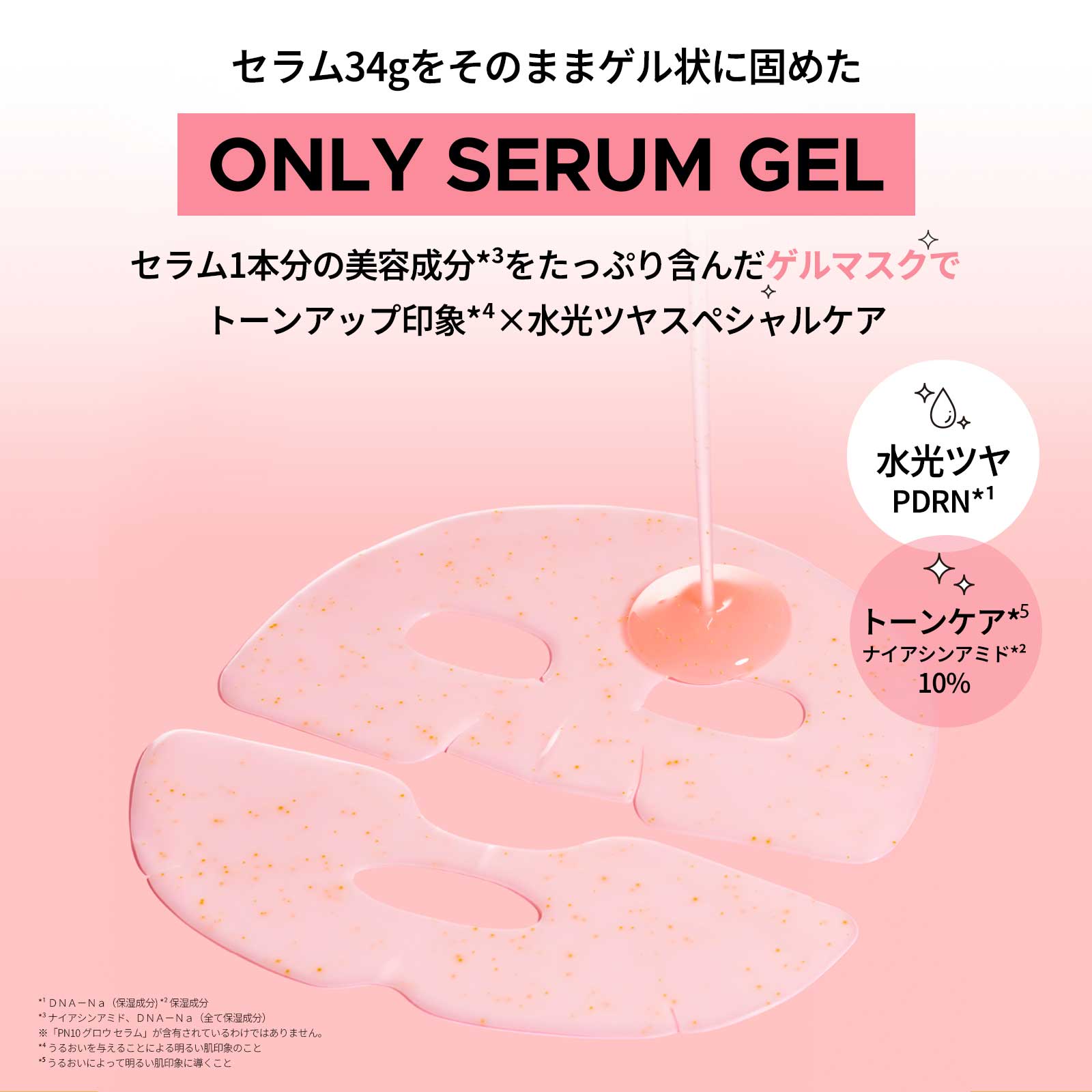 primera PDRN-NIA10 Serum Mega Shot Gel Mask, 34g