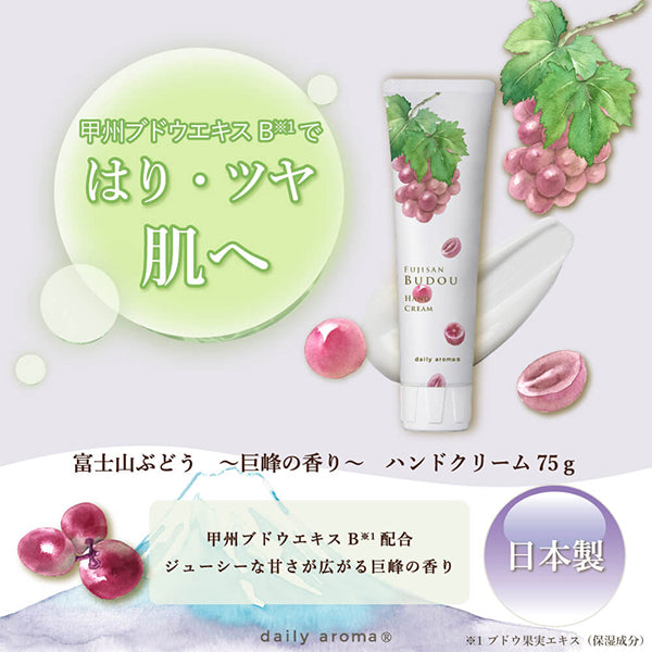 Daily Aroma Mt. Fuji Grape Hand Cream DA, 75g (Kyoho)