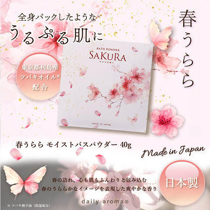 Daily Aroma Haruurara Moist Bath Powder, 40g