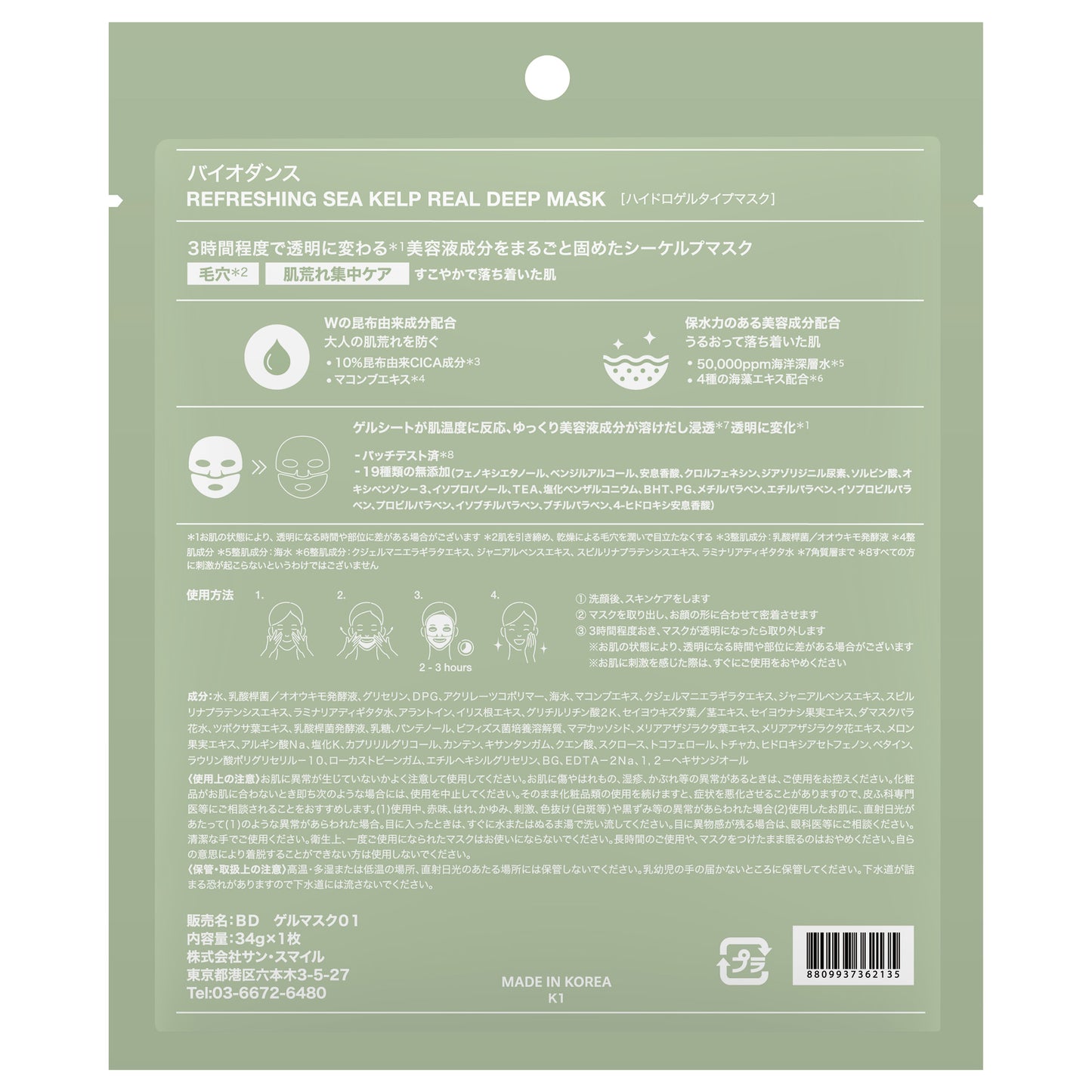 Biodance Refreshing Sea Kelp Real Deep Mask, 34g