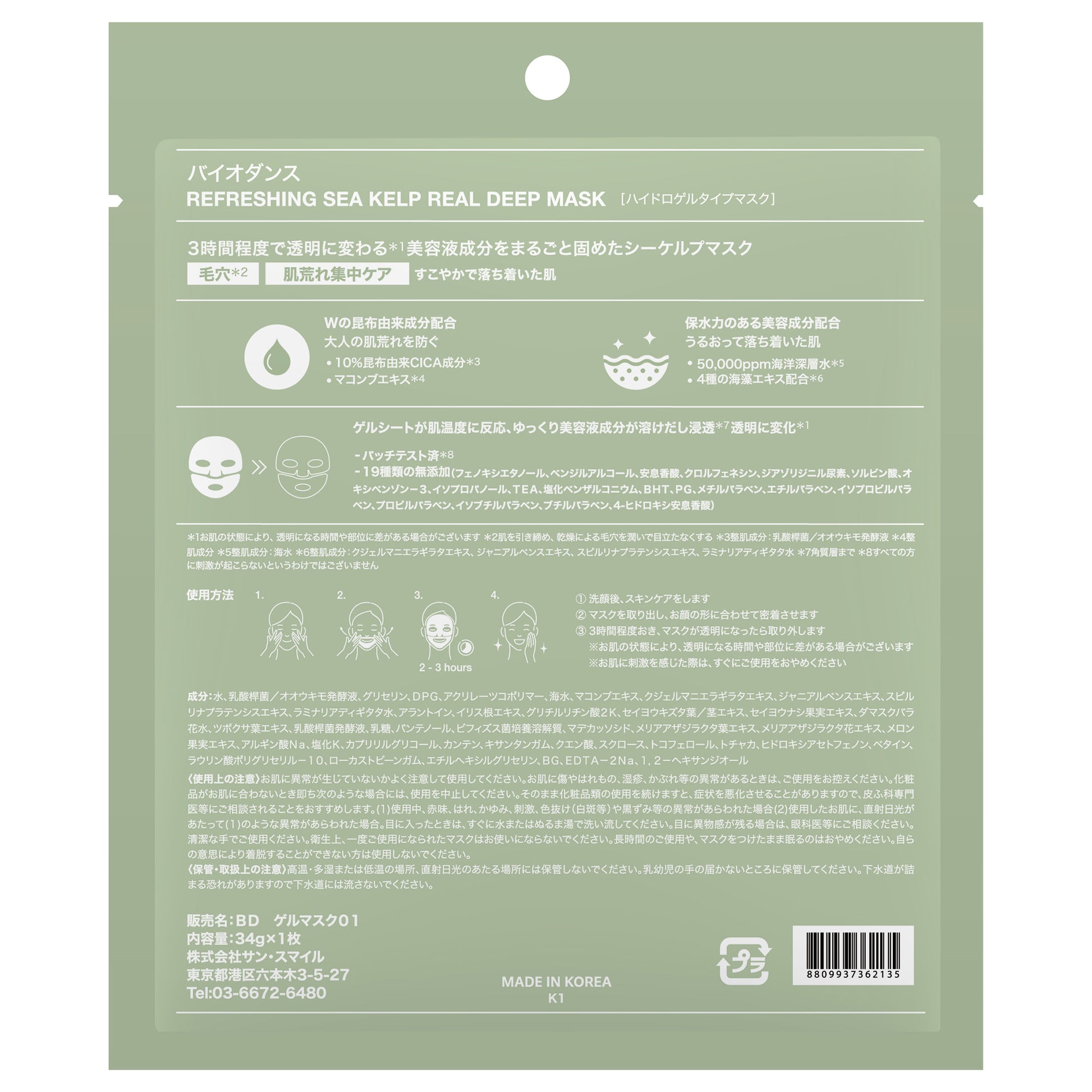 Biodance Refreshing Sea Kelp Real Deep Mask, 34g
