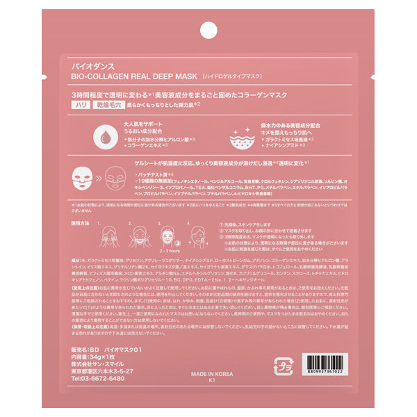 Biodance Bio Collagen Real Deep Mask, 34g