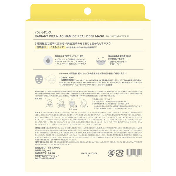 Biodance Radiant Vita Niacinamide Real Deep Mask (4 Sheets), 34g