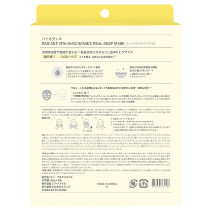 Biodance Radiant Vita Niacinamide Real Deep Mask (4 Sheets), 34g