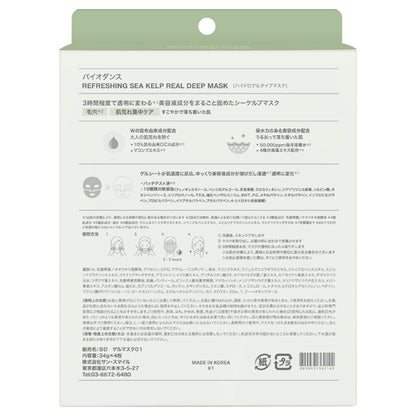 Biodance Refreshing Sea Kelp Real Deep Mask (4 Sheets), 34g