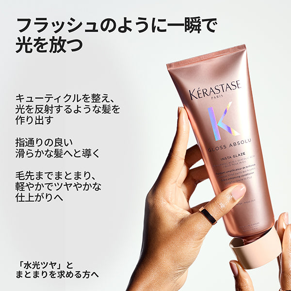 KERASTASE Gloss Absolu Flash Glaze Hair Treatment Mini (9240 C), 75ml
